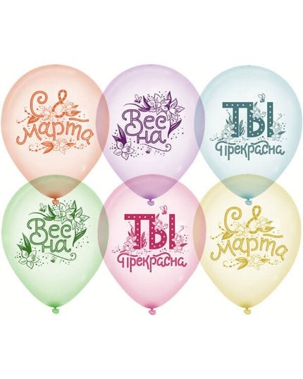 С 8 Марта Ты Прекрасна! Кристалл