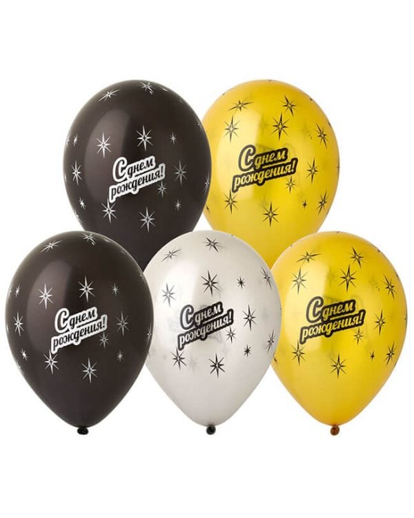 Шар С Днём Рождения звезды 35 см